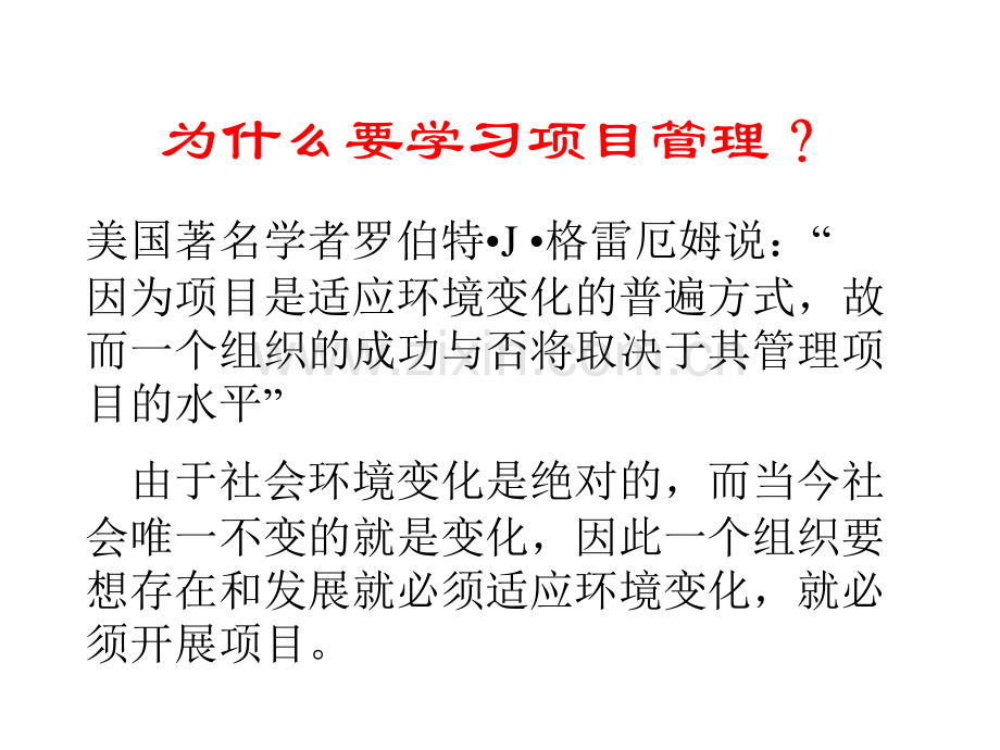 公司职业经理人才培训课程.pptx_第1页