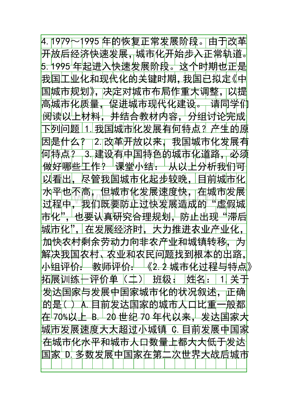 城市化过程与特点学案.docx_第2页