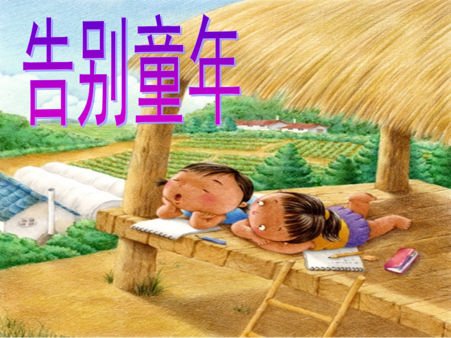 我们上路了PPT.pptx_第2页