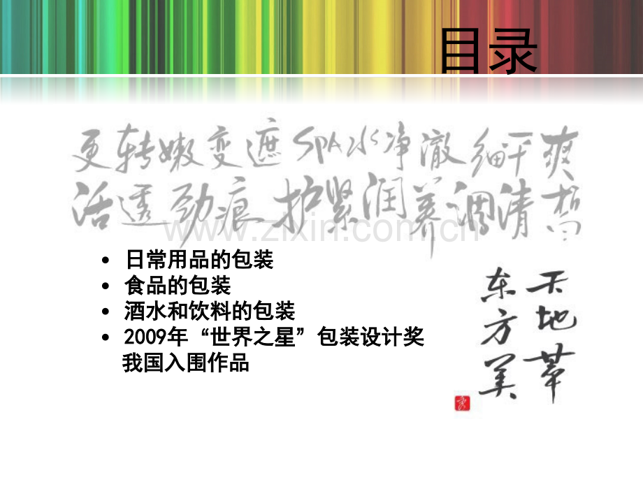 平面设计赏析包装设计课件.pptx_第1页