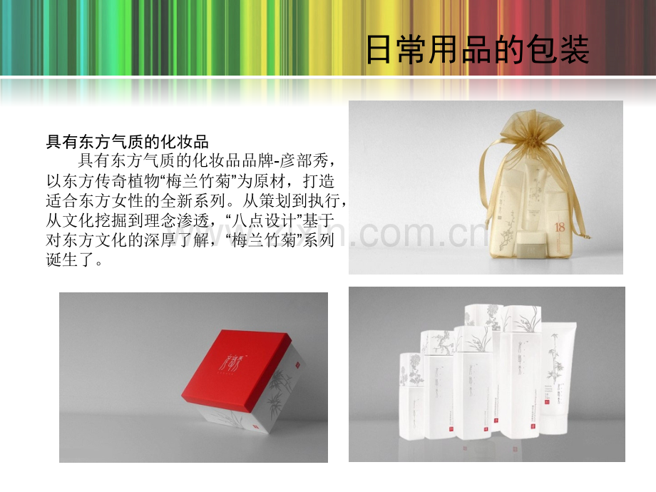 平面设计赏析包装设计课件.pptx_第2页