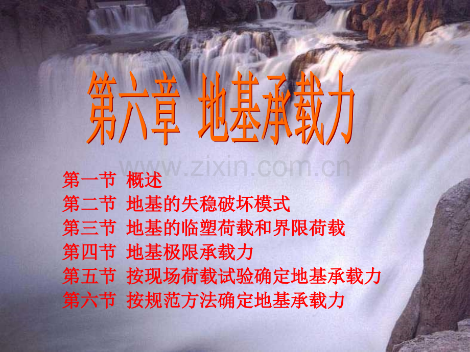 土力学--地基承载力.pptx_第1页