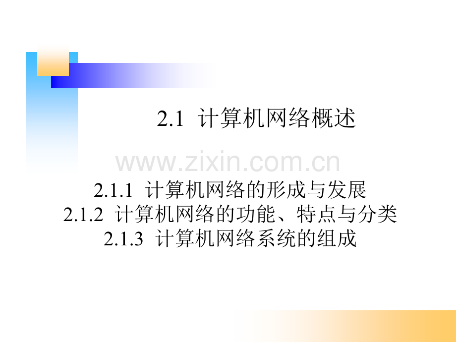 其它计算机基础第二章.pptx_第1页