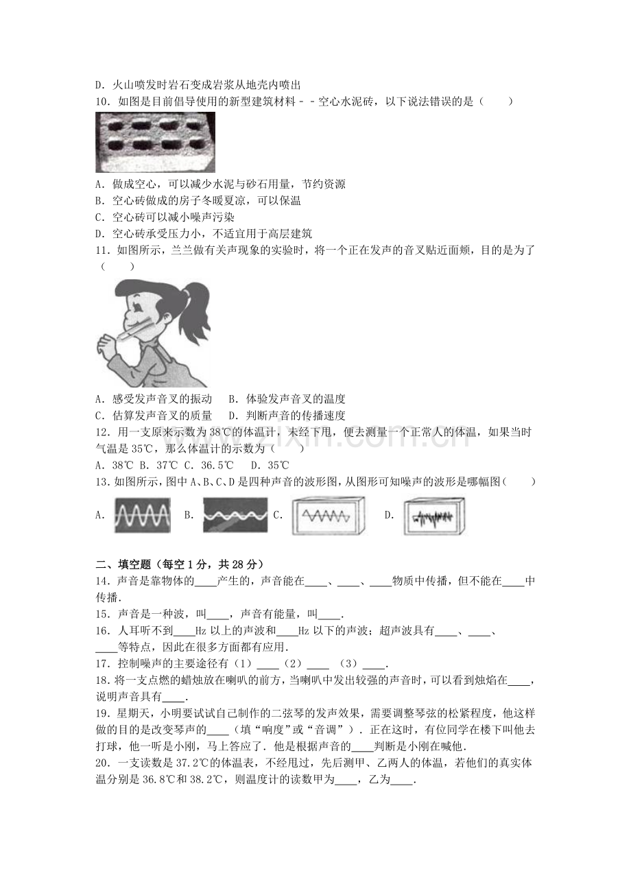 八年级物理上学期9月月考试卷含解析-苏科版.doc_第2页