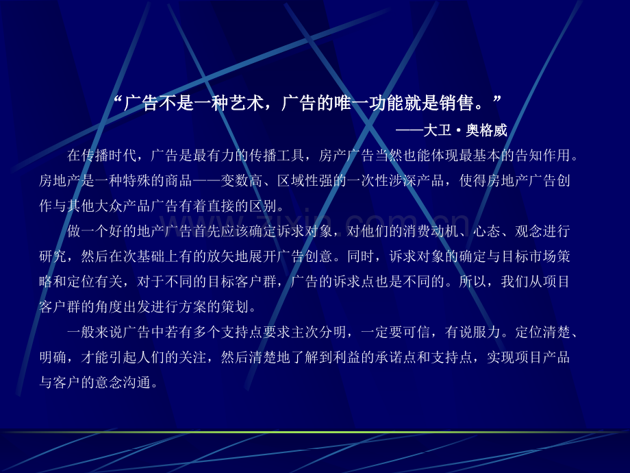 广告策划明伦现代城三维建筑动画片提案.pptx_第2页
