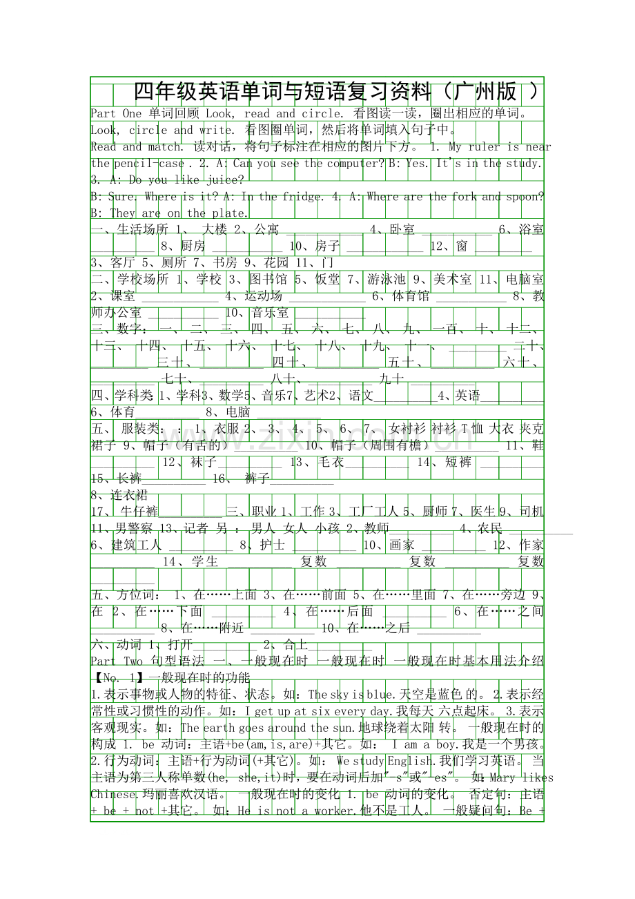 四年级英语单词与短语复习资料广州版.docx_第1页