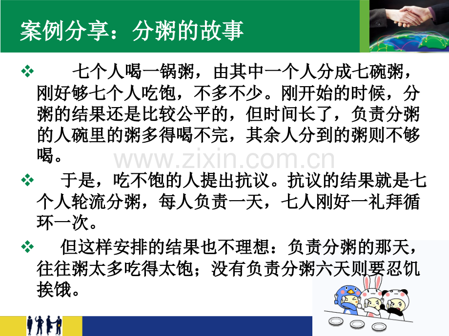 尤建新企业管理概论第五版管理与管理的基本职能.pptx_第2页