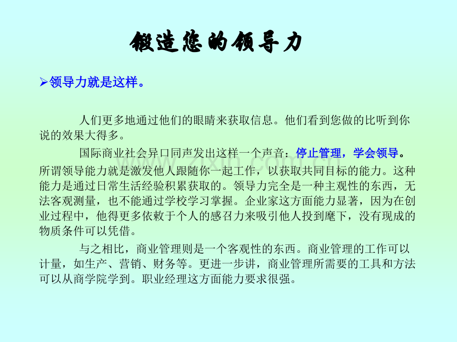 卓越领导力训练营.pptx_第2页