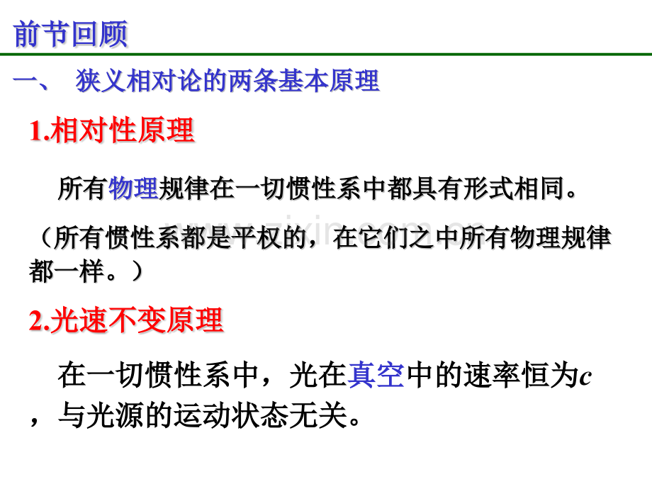 大学物理相对论.pptx_第2页