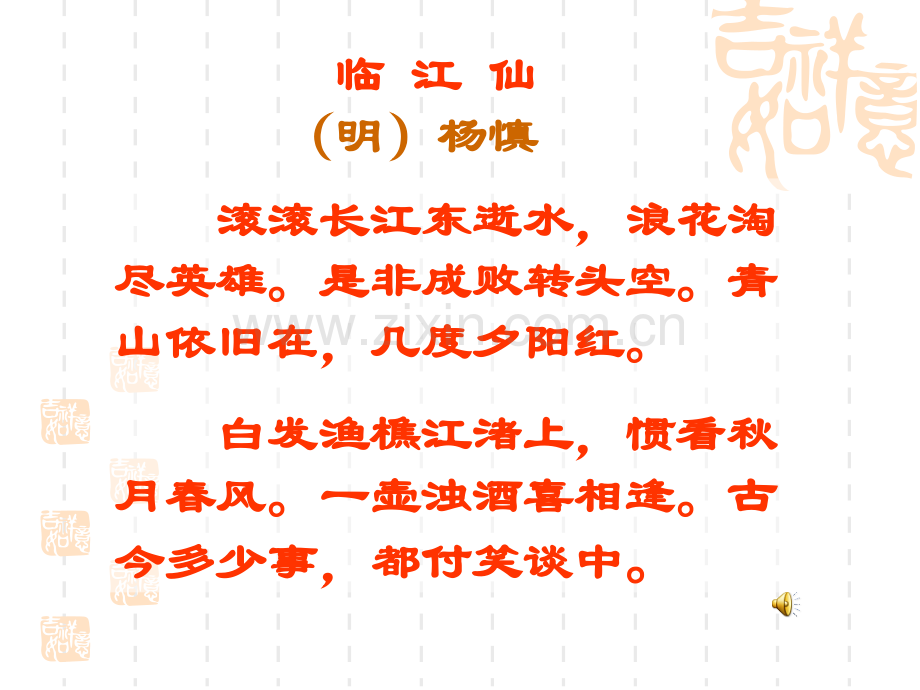 念奴娇优质课.pptx_第1页