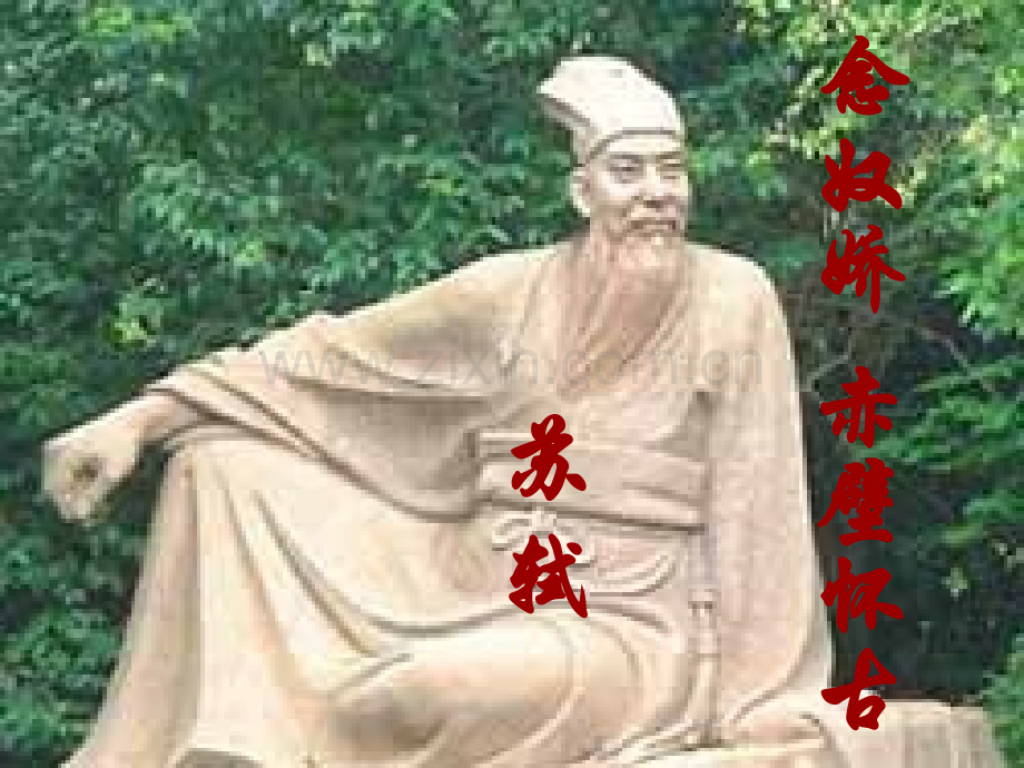念奴娇优质课.pptx_第2页