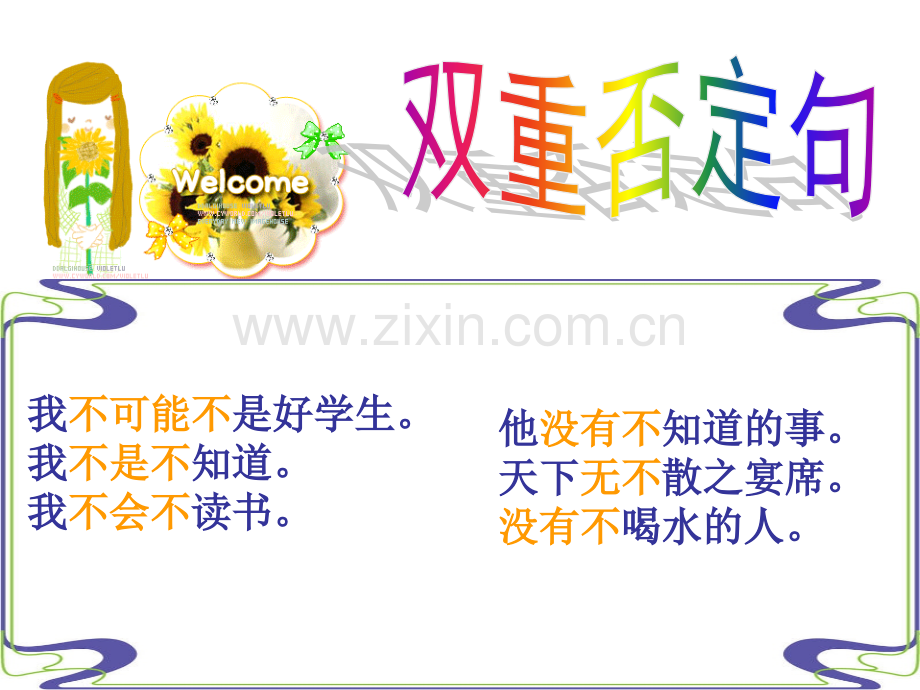 双重否定句1.pptx_第2页