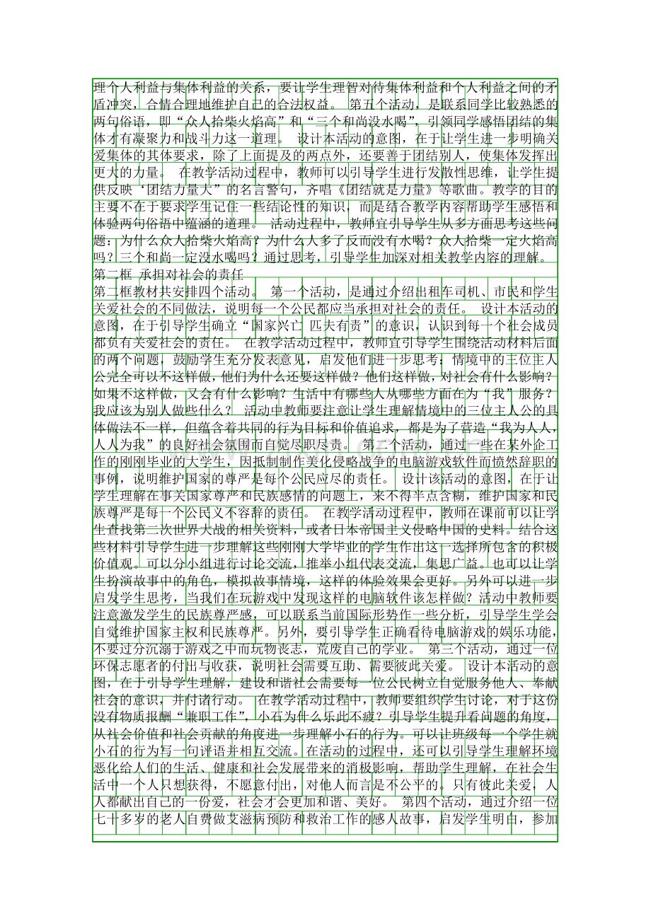在承担责任中成长活动教学建议.docx_第2页