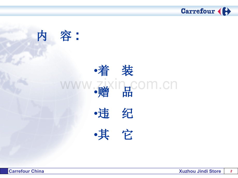 家乐福促销员规则.pptx_第2页