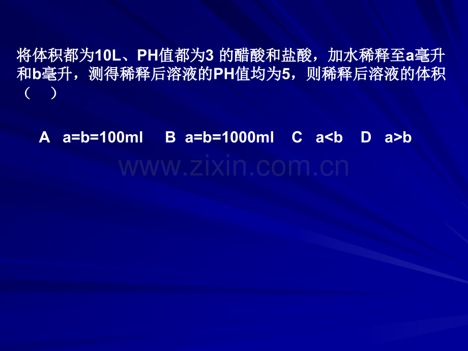 化学知识竞赛试题.pptx_第1页