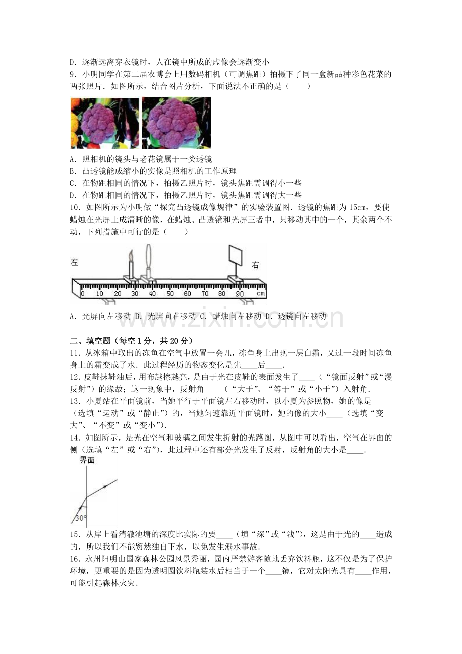 八年级物理上学期11月月考试卷含解析-新人教版2.doc_第2页