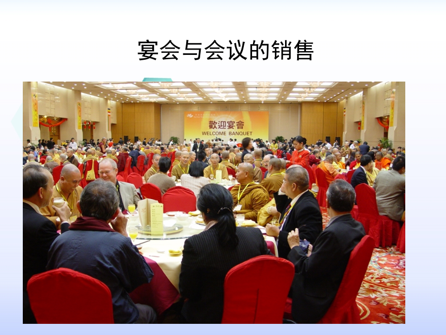 宴会销售.pptx_第1页