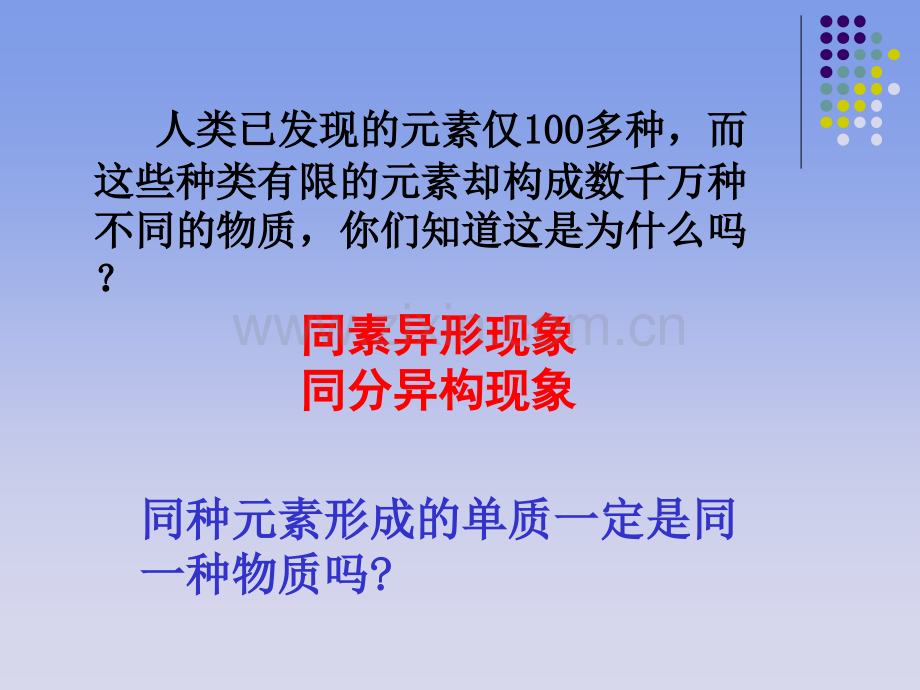 同素异形体新新上课.pptx_第2页
