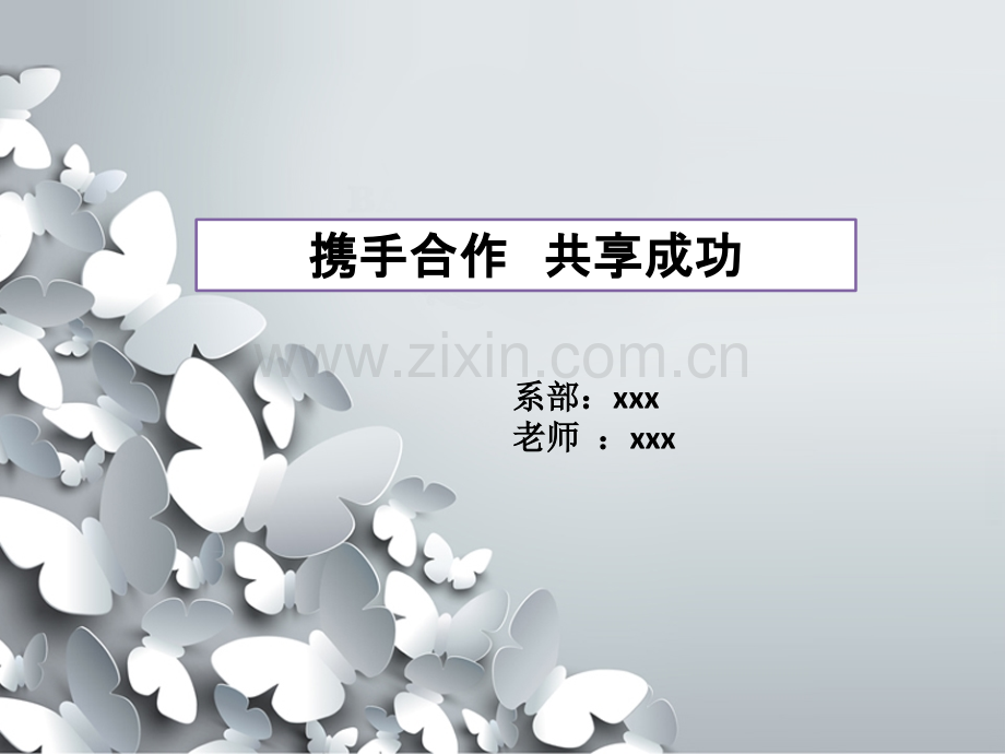 携手合作共享成功.pptx_第1页