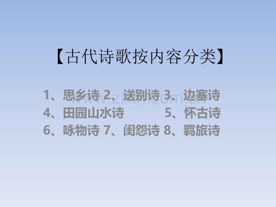 六年级上册统编教材古代诗歌三首五四制.pptx_第2页
