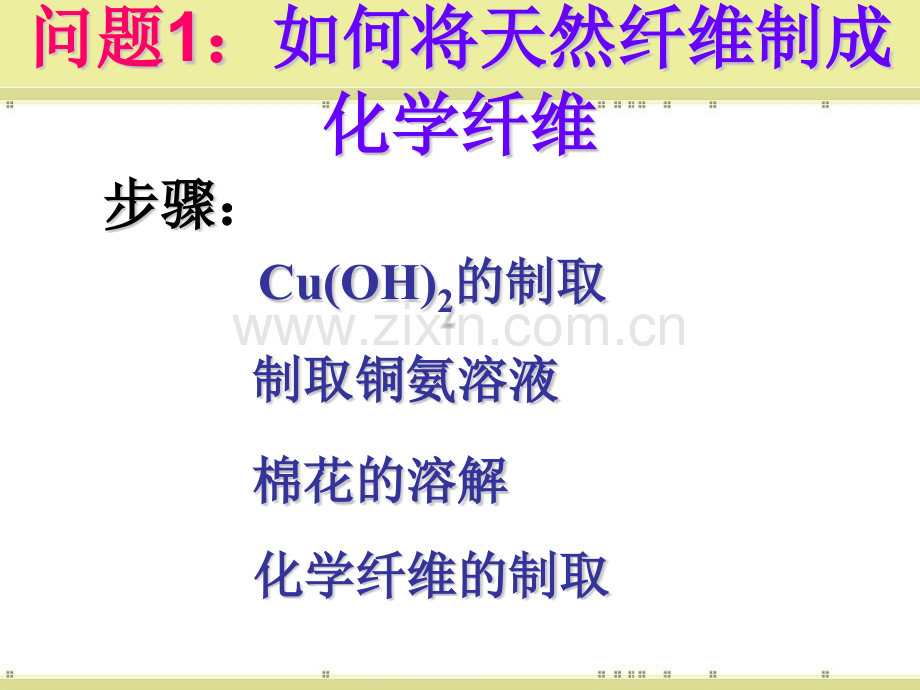 化学是人类创造新物质的工具课件.pptx_第2页