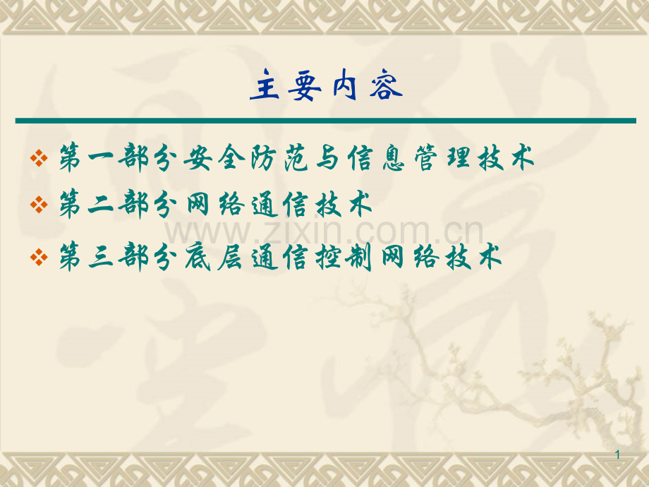 安防技术.pptx_第1页