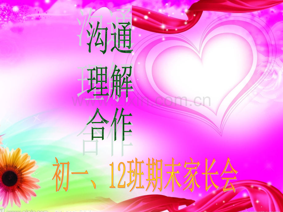 初一上学期期末家长会讲义.pptx_第1页