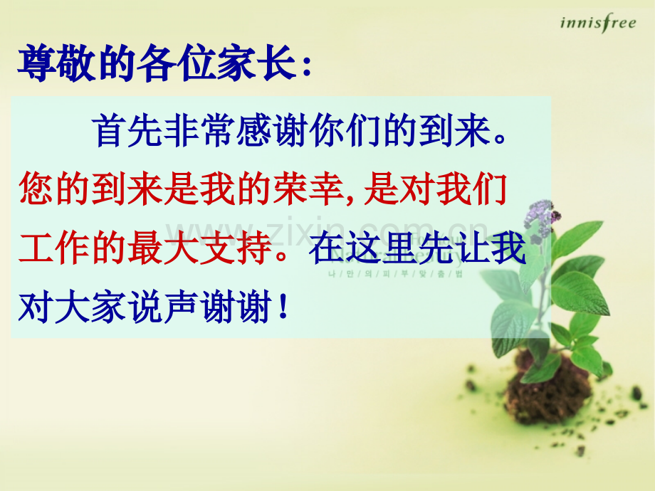 初一上学期期末家长会讲义.pptx_第2页