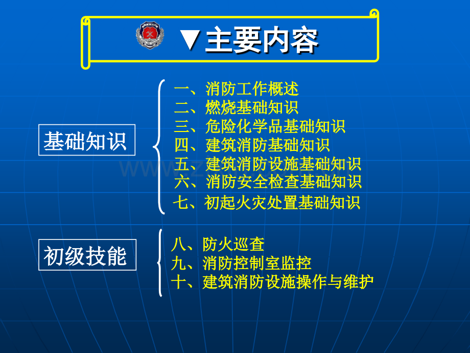 初级建筑物消防员基础知识培训.pptx_第2页