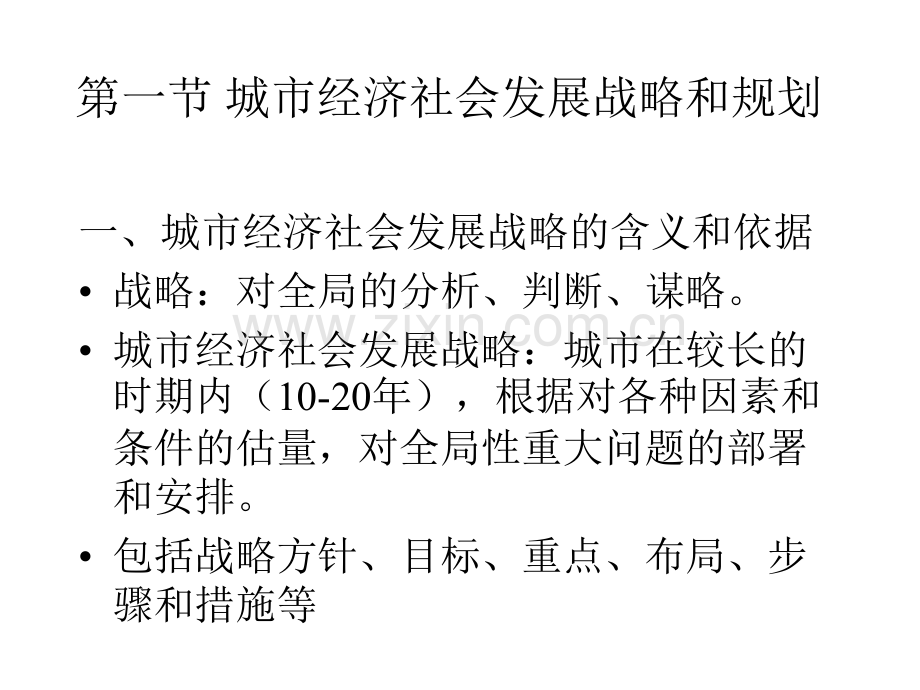 城市的经济管理.pptx_第1页