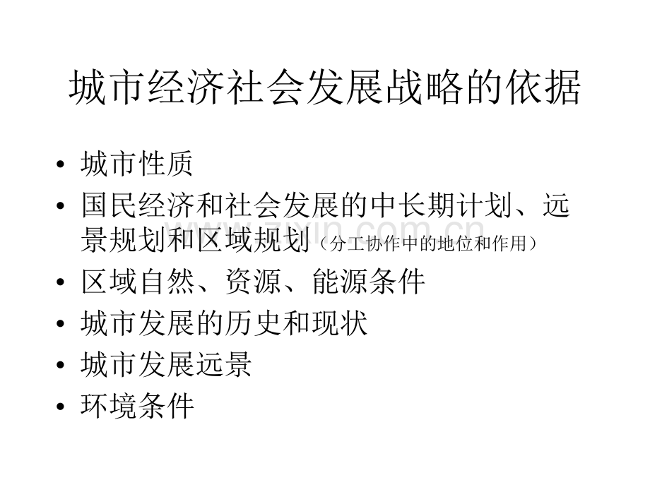 城市的经济管理.pptx_第2页
