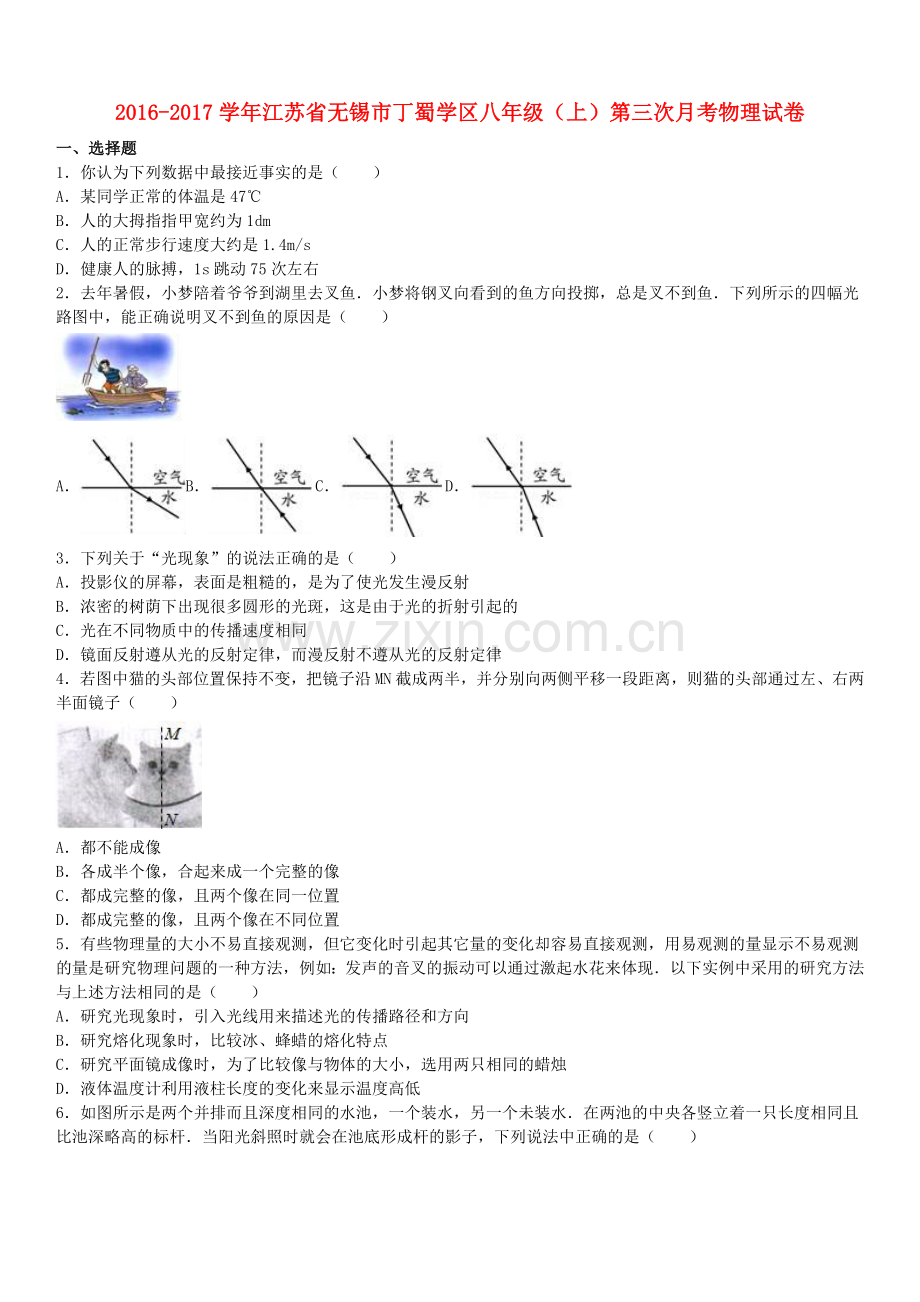 八年级物理上学期第三次月考试卷含解析-苏科版.doc_第1页