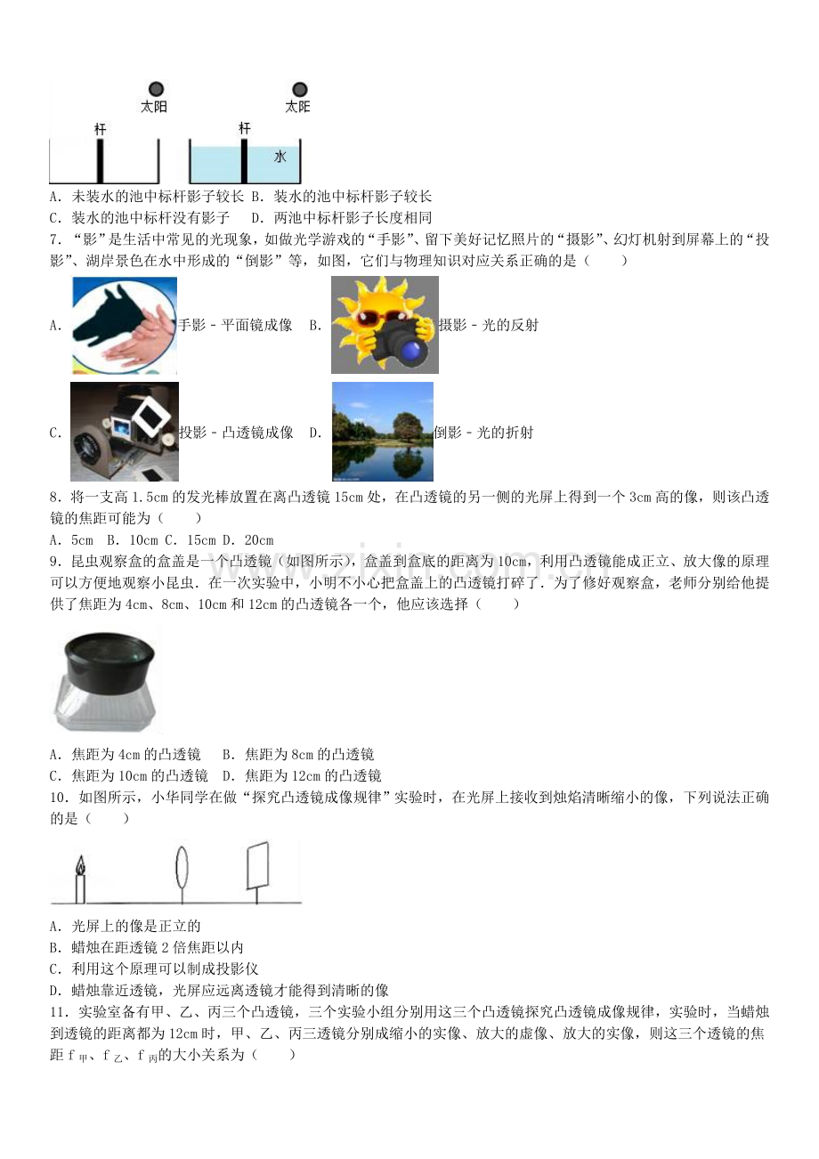 八年级物理上学期第三次月考试卷含解析-苏科版.doc_第2页