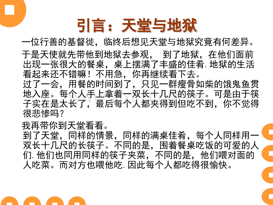 创业教育组建创业团队汇编.pptx_第2页