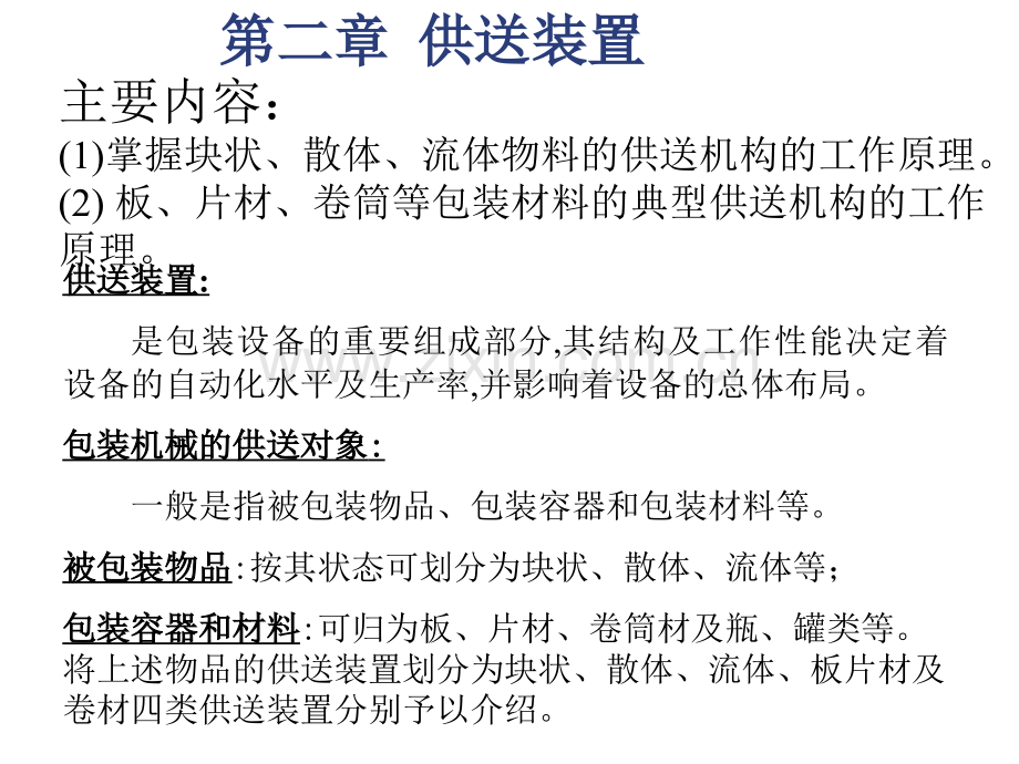 包装机械资料.pptx_第1页