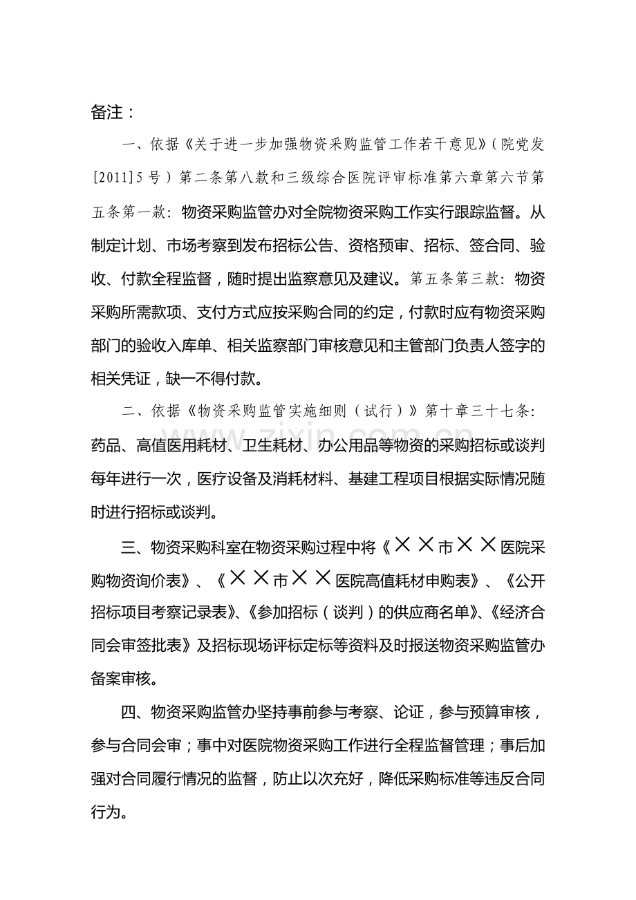 医院物资采购操作流程.doc_第2页