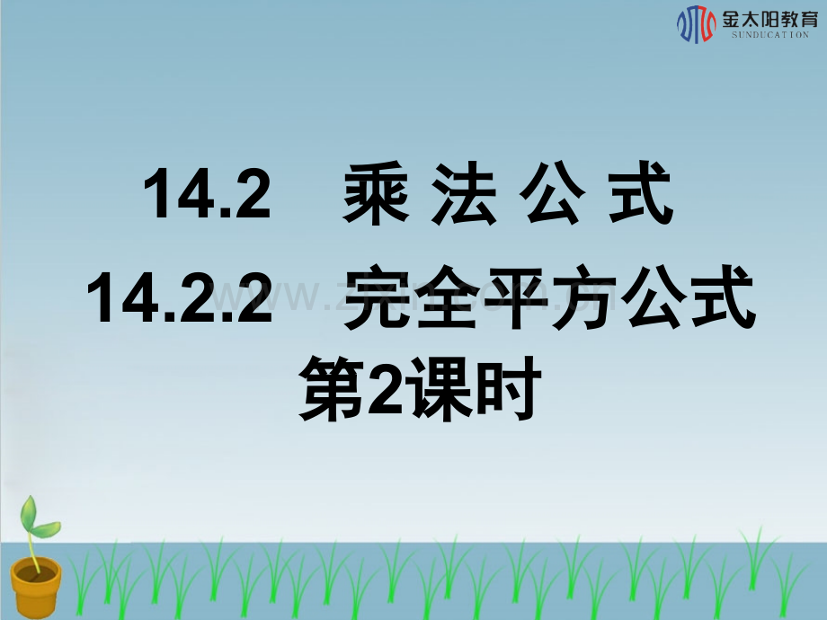 完全平方公式时导学案.pptx_第2页