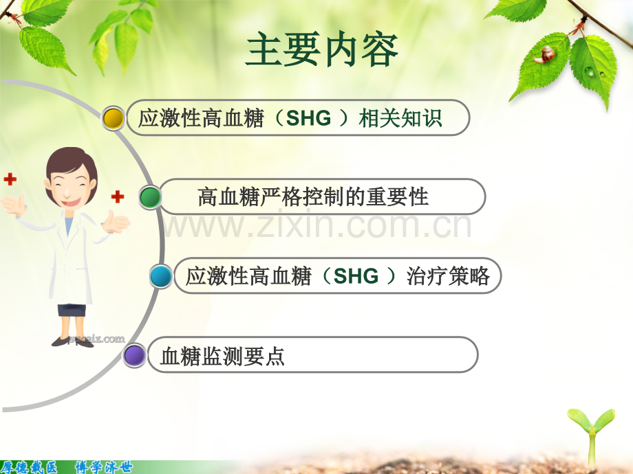 危重病人血糖监测与控制.pptx_第2页