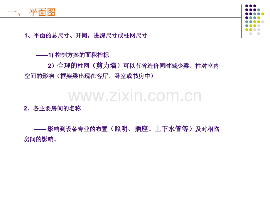 建筑设计方案图纸深.pptx_第2页