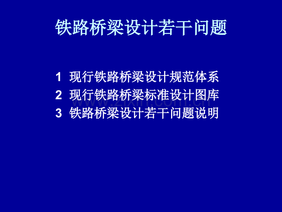 建筑铁路桥梁设计若干模版.pptx_第2页