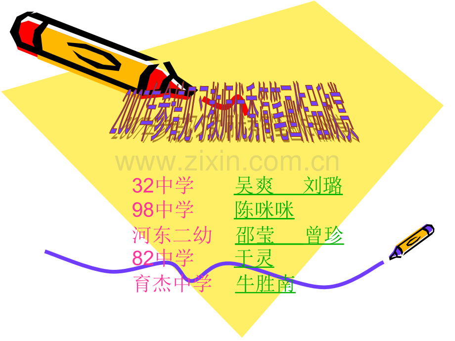 年参培见习教师优秀简笔画作品欣赏.pptx_第1页