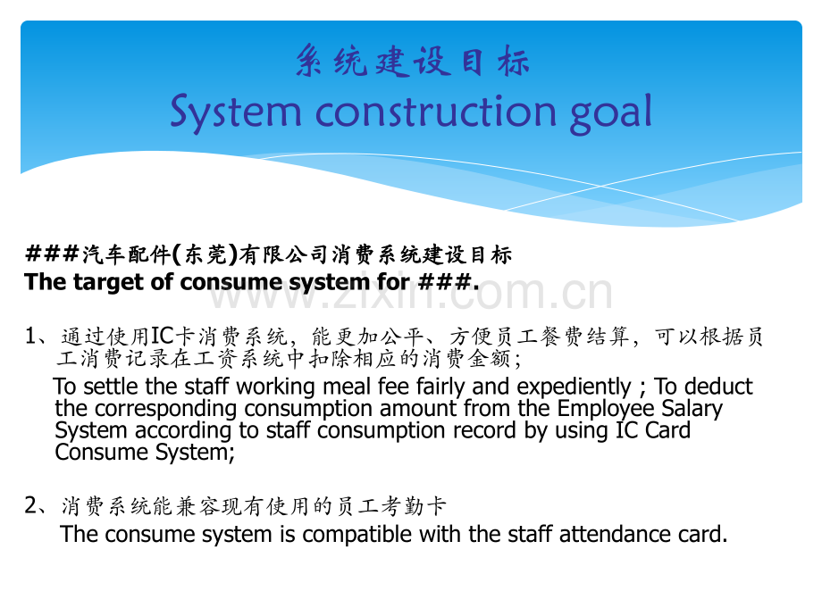 公司人事考勤工资管理系统及消费防盗系统方案需求分析.pptx_第2页