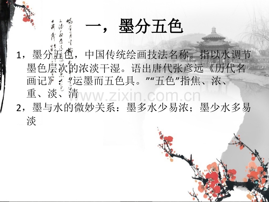 少儿中国画之水墨熊猫.pptx_第2页