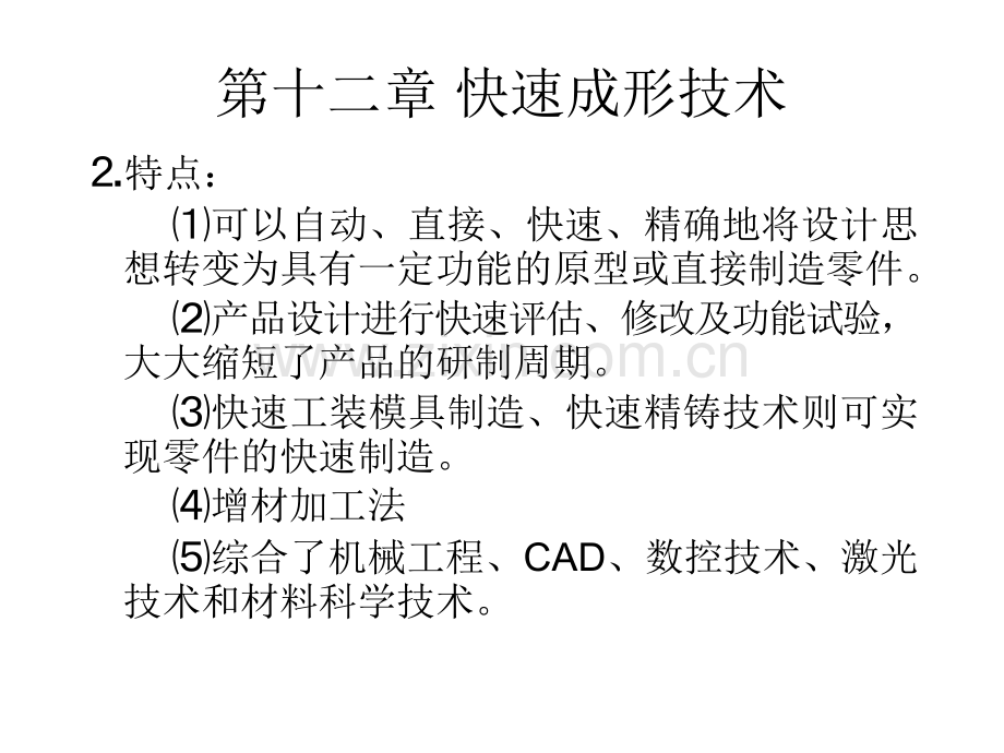 快速成形技术.pptx_第1页
