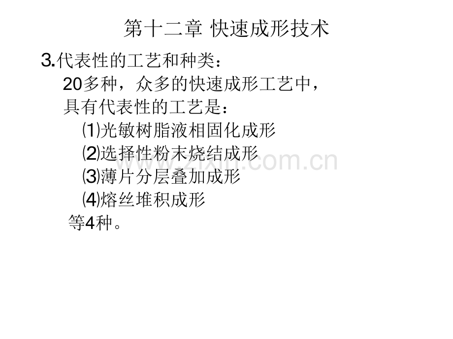 快速成形技术.pptx_第2页