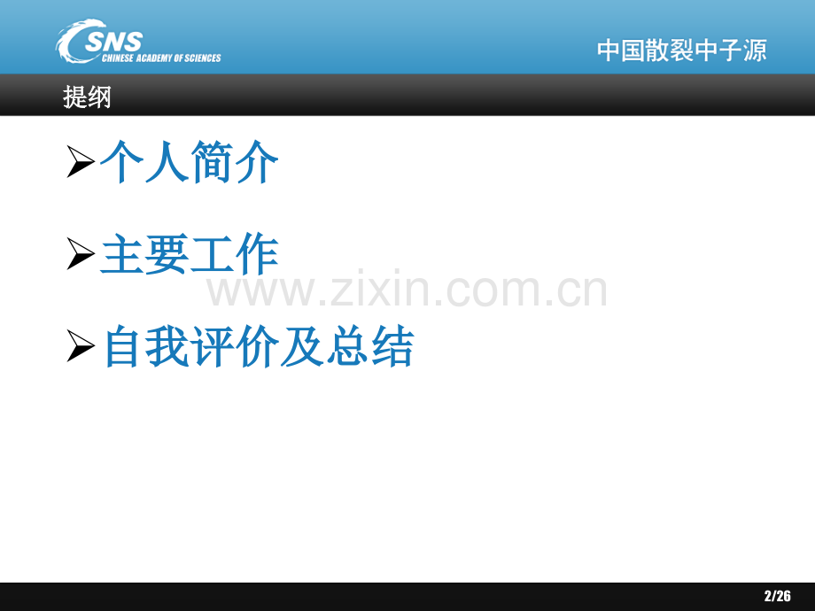 成果展示——CSNS数据管理系统设计Indico中国科学院高能物理.pptx_第2页