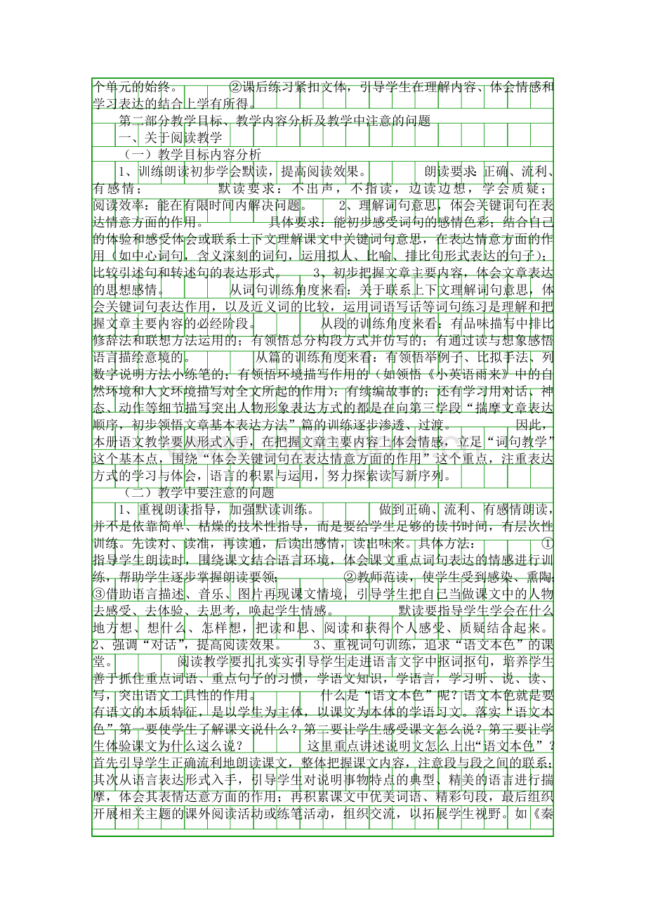 四年级语文下册全册教材分析鄂教版.docx_第2页