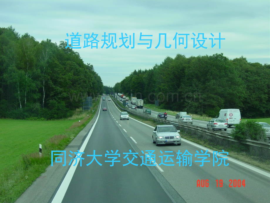 同济大学道路规划与几何设计15章.pptx_第1页