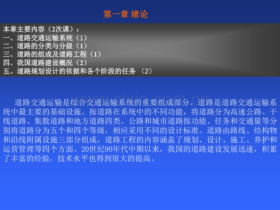 同济大学道路规划与几何设计15章.pptx_第2页