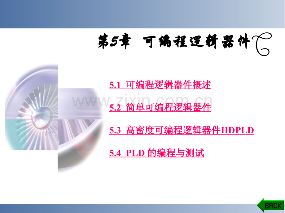 工学第六章可编程逻辑器件.pptx_第1页
